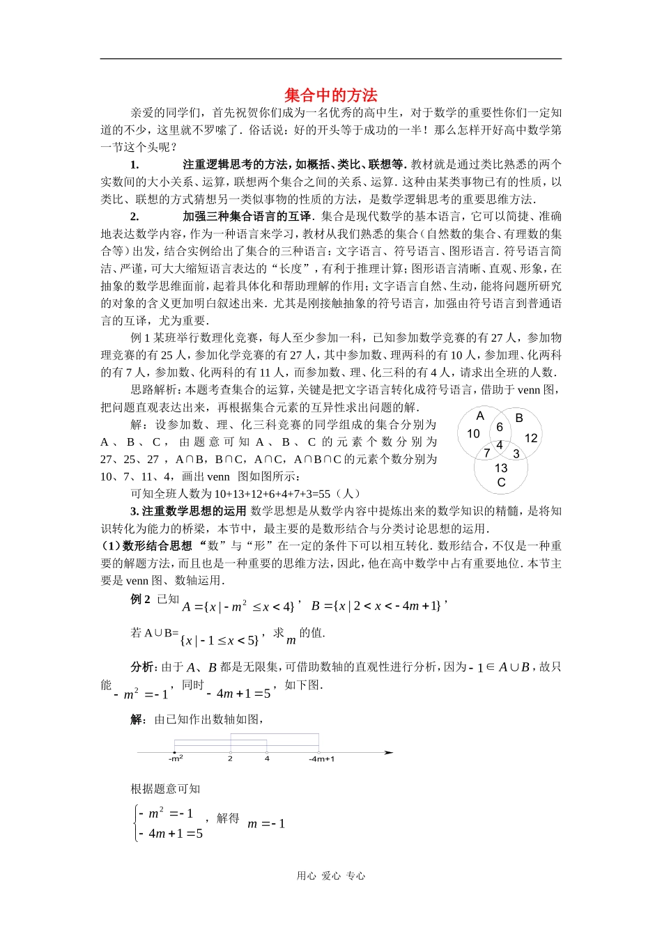 高中数学：第1章 集合 素材新人教B必修1_第1页
