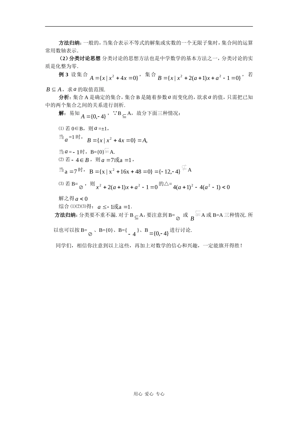 高中数学：第1章 集合 素材新人教B必修1_第2页