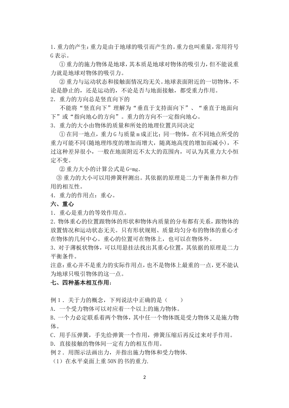高中物理 3.1 重力 基本相互作用(学案）_第2页