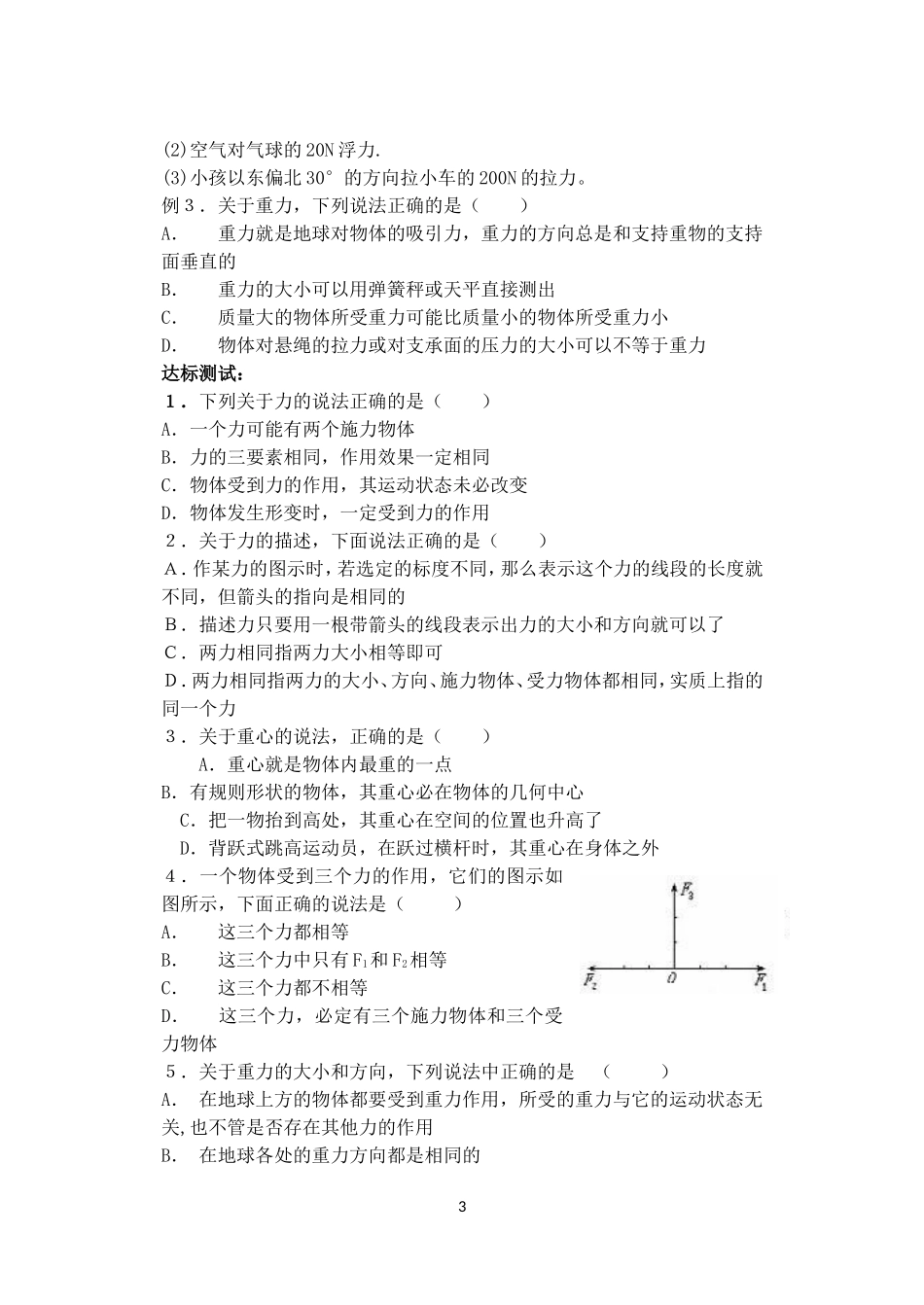 高中物理 3.1 重力 基本相互作用(学案）_第3页