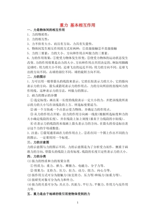 高中物理 3.1 重力 基本相互作用(学案）