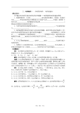 高中物理 1.3《电场强度》导学案（2） 粤教版选修3-1