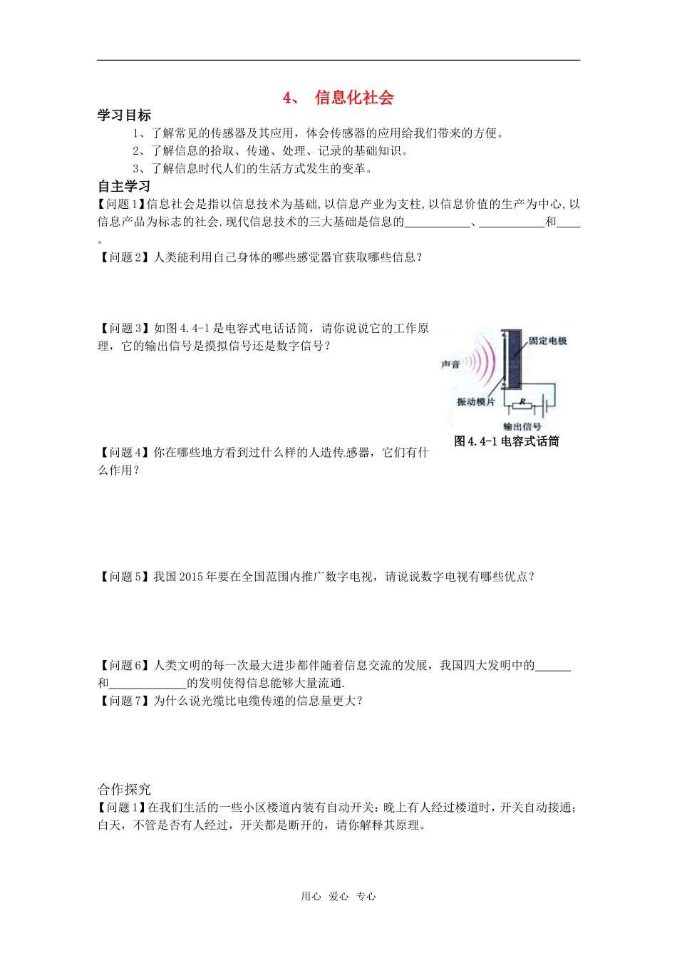 高中物理 4.4《信息化社会》学案 新人教版选修1-1_第1页
