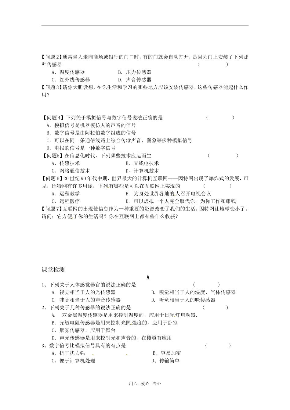 高中物理 4.4《信息化社会》学案 新人教版选修1-1_第2页