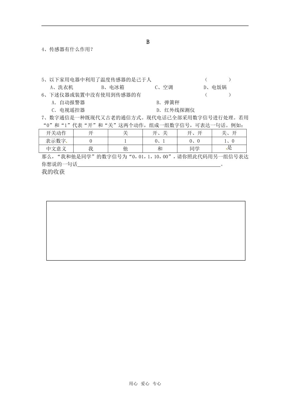 高中物理 4.4《信息化社会》学案 新人教版选修1-1_第3页