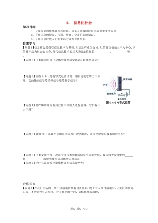 高中物理 4.4《信息化社会》学案 新人教版选修1-1