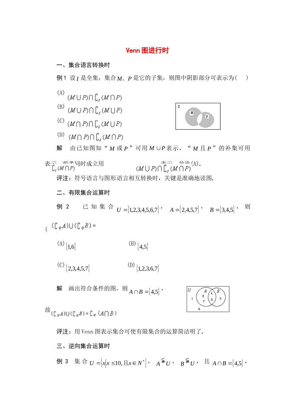 高中数学：第1章 集合的运算 素材（新人教B必修1）_第1页