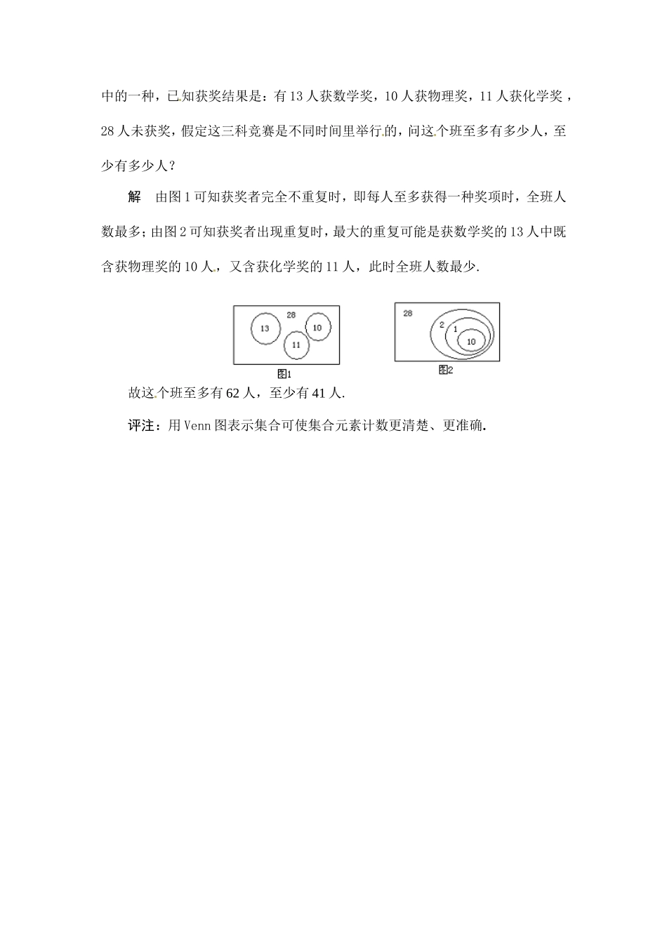 高中数学：第1章 集合的运算 素材（新人教B必修1）_第3页