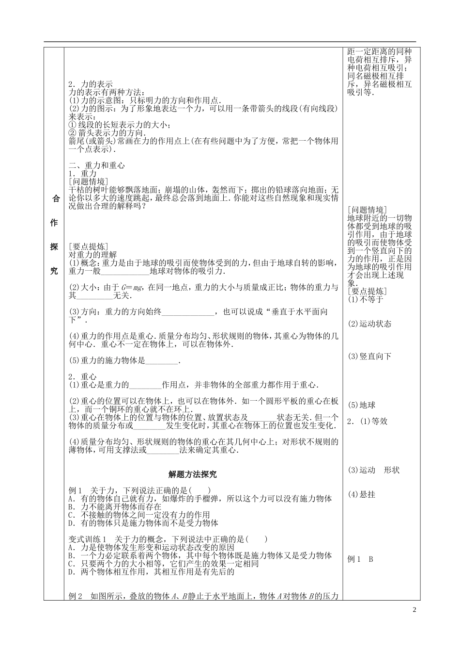 高中物理 3.1 重力 基本相互作用导学案 新人教版必修1-新人教版高一必修1物理学案_第2页