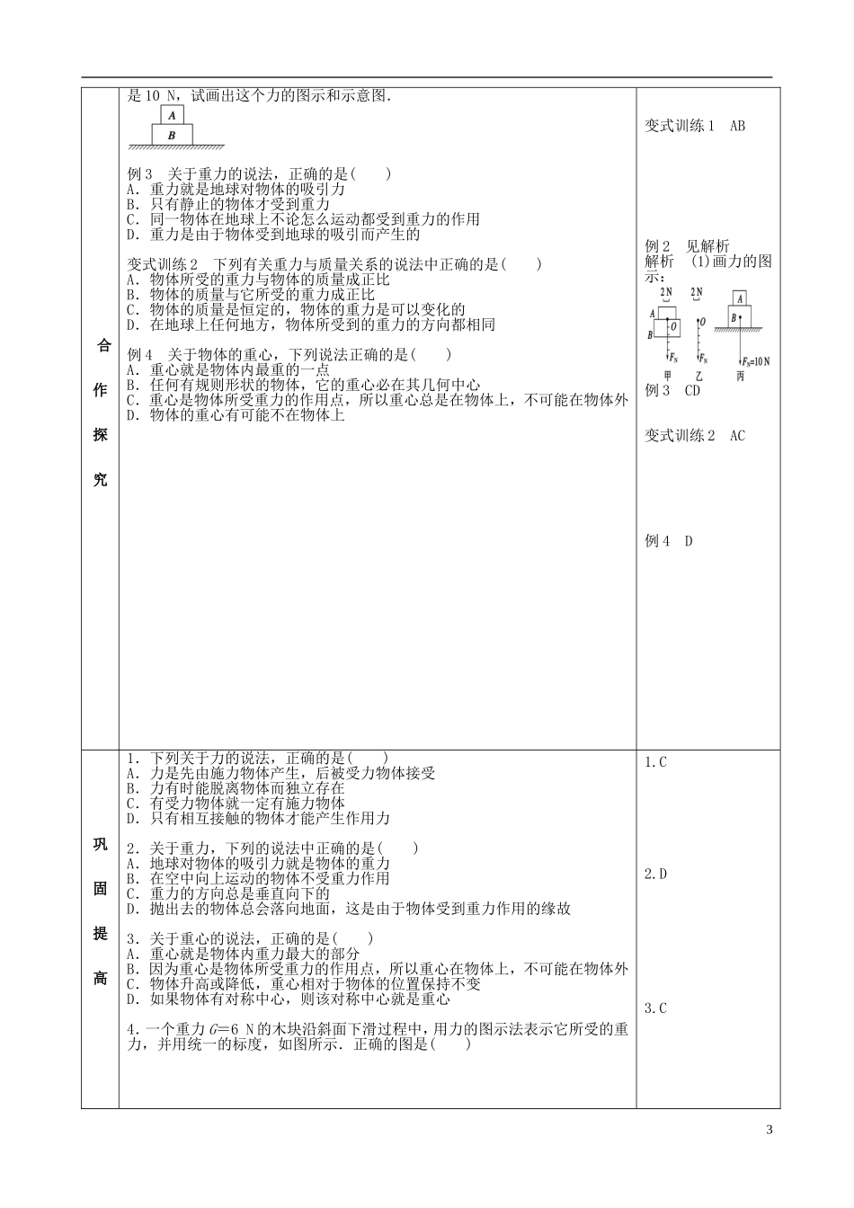 高中物理 3.1 重力 基本相互作用导学案 新人教版必修1-新人教版高一必修1物理学案_第3页