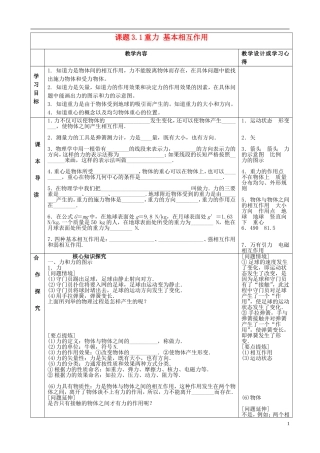高中物理 3.1 重力 基本相互作用导学案 新人教版必修1-新人教版高一必修1物理学案