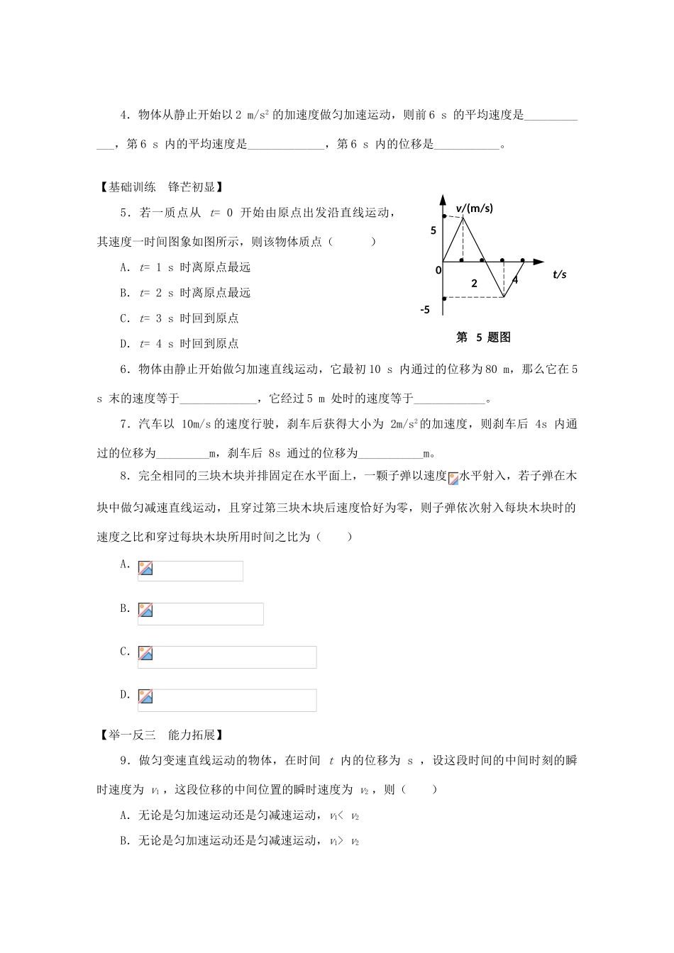 高中物理 2.3《匀变速直线运动的位移与时间的关系》随堂训练 新人教版必修1_第2页