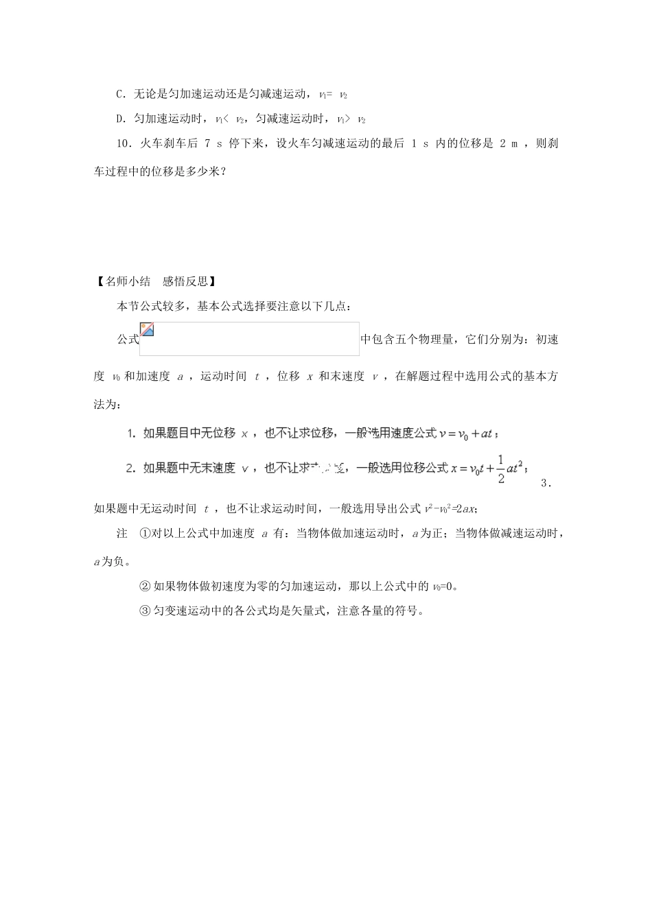 高中物理 2.3《匀变速直线运动的位移与时间的关系》随堂训练 新人教版必修1_第3页