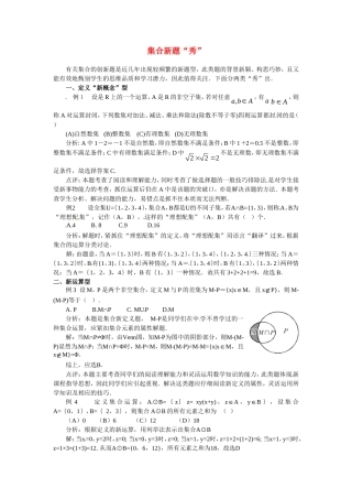 高中数学：第1章 集合的运算 素材2（新人教B必修1）