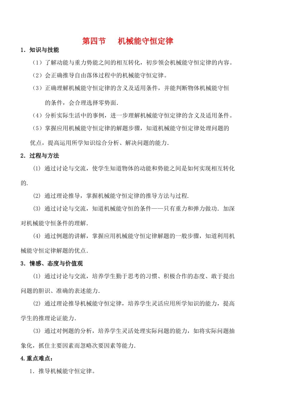 高中物理 4.4机械能守恒定律教案 粤教版必修2_第1页