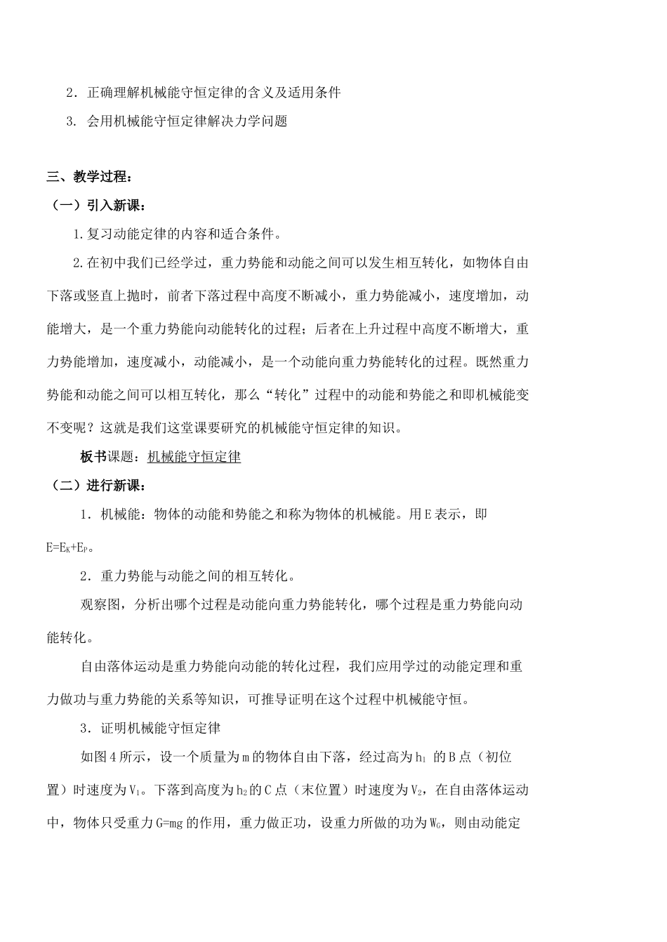 高中物理 4.4机械能守恒定律教案 粤教版必修2_第2页