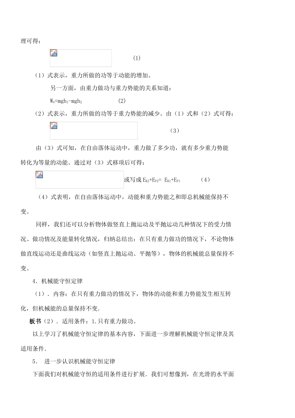 高中物理 4.4机械能守恒定律教案 粤教版必修2_第3页