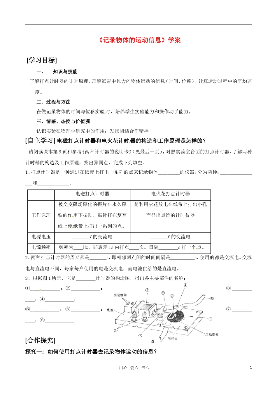 高中物理 1.3《记录物体的运动信息》学案 粤教版必修1_第1页