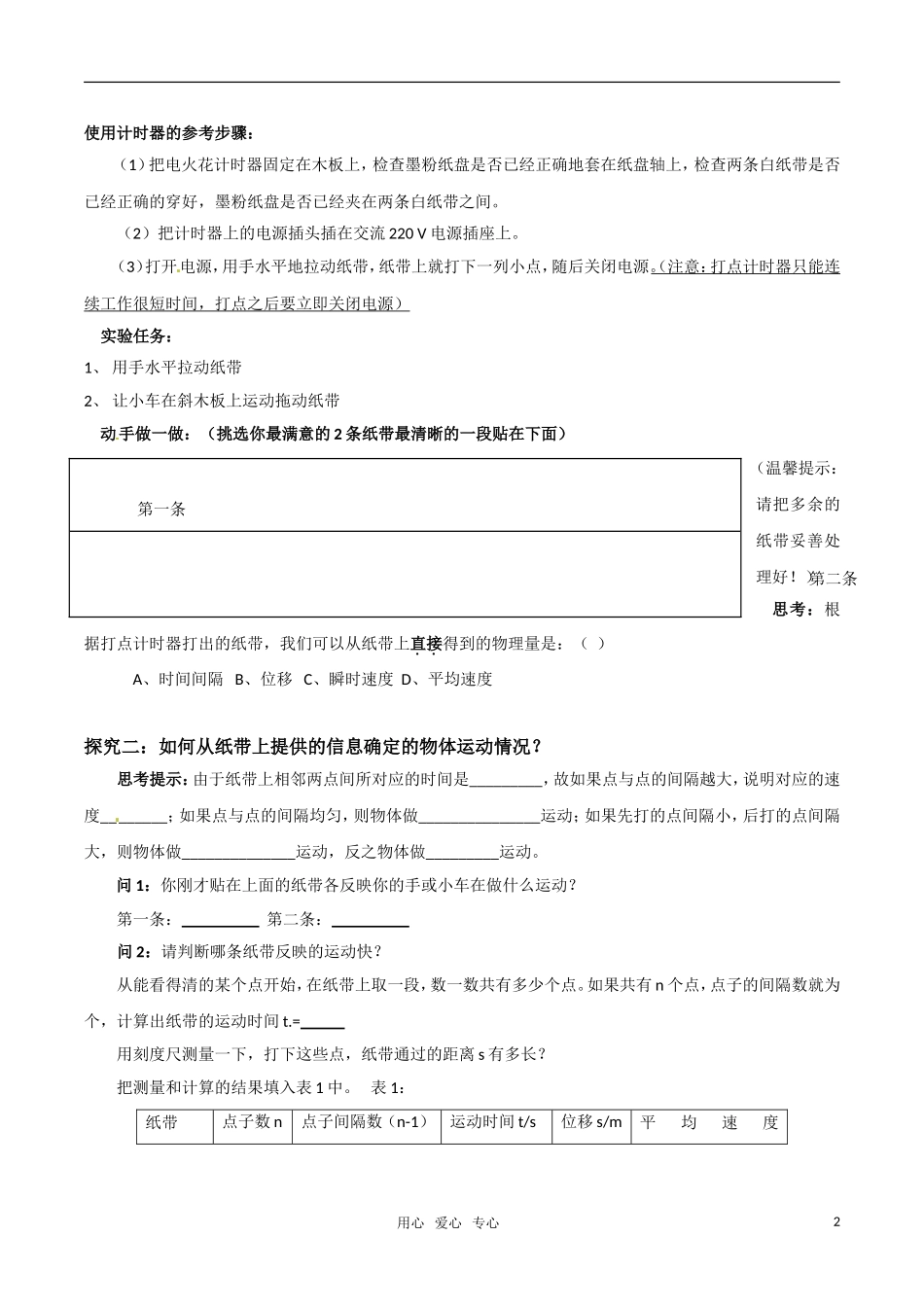 高中物理 1.3《记录物体的运动信息》学案 粤教版必修1_第2页