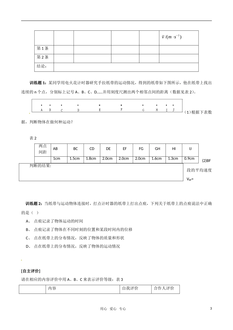 高中物理 1.3《记录物体的运动信息》学案 粤教版必修1_第3页