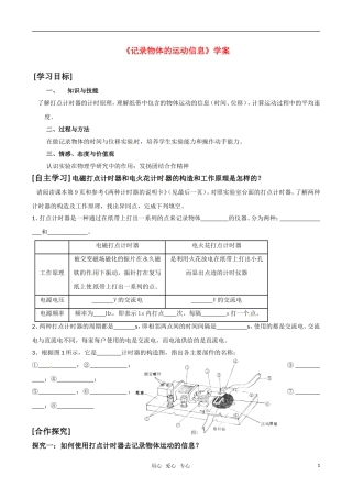 高中物理 1.3《记录物体的运动信息》学案 粤教版必修1