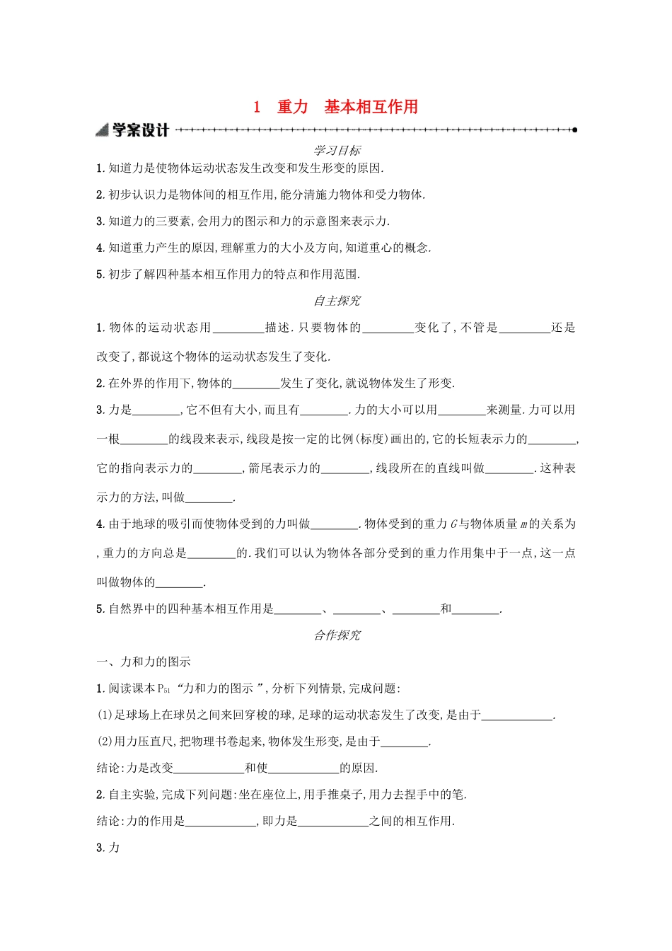 高中物理 3.1 重力相互作用学案（含解析）新人教版必修1-新人教版高中必修1物理学案_第1页