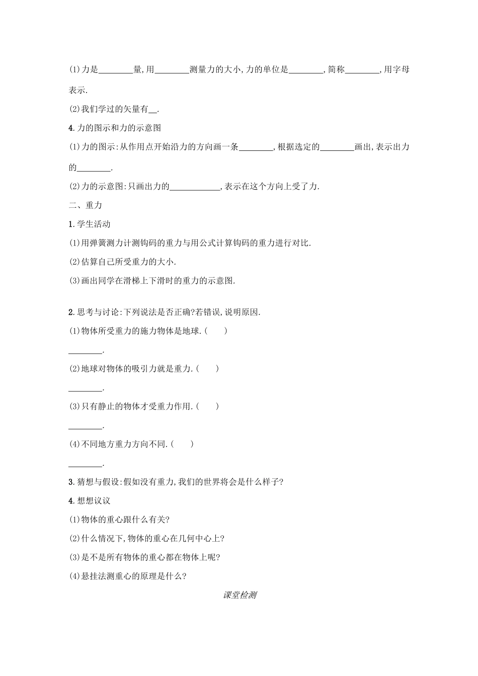 高中物理 3.1 重力相互作用学案（含解析）新人教版必修1-新人教版高中必修1物理学案_第2页