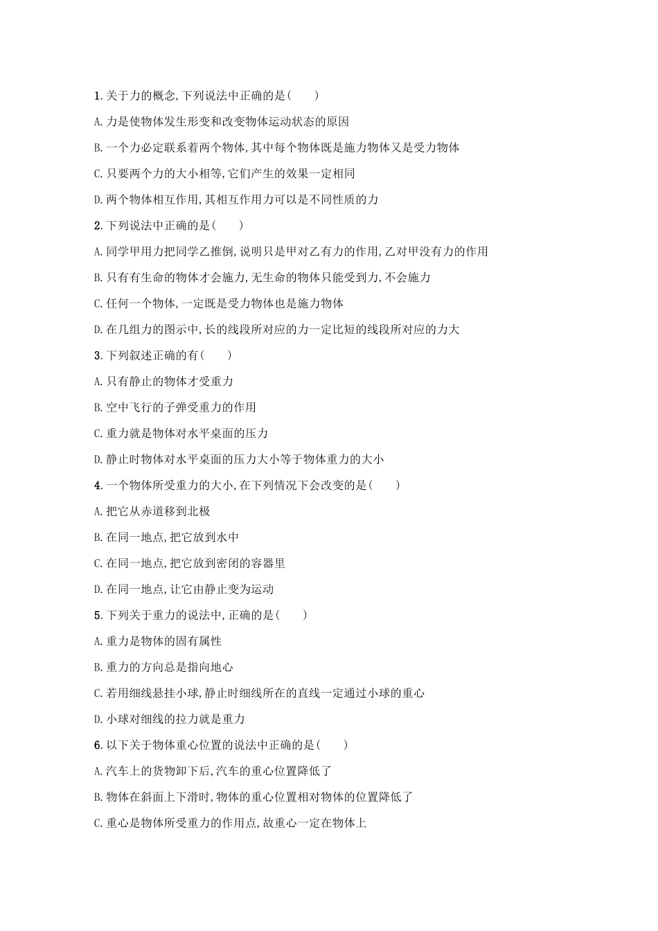 高中物理 3.1 重力相互作用学案（含解析）新人教版必修1-新人教版高中必修1物理学案_第3页