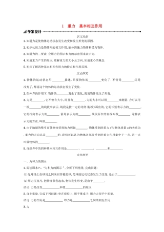 高中物理 3.1 重力相互作用学案（含解析）新人教版必修1-新人教版高中必修1物理学案