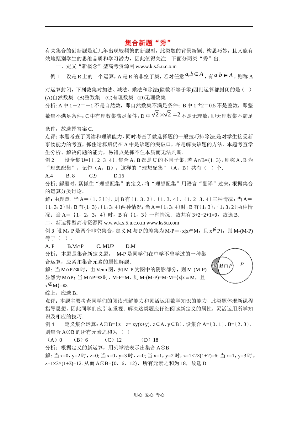 高中数学：第1章 集合的运算 素材2新人教B必修1_第1页