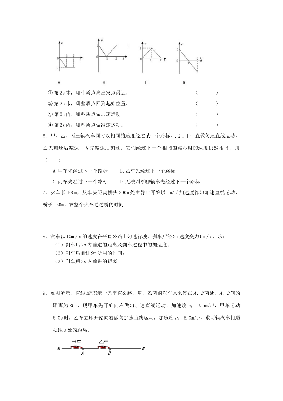 高中物理 2.3《匀变速直线运动的位移与时间的关系》同步练习1 新人教版必修1_第2页