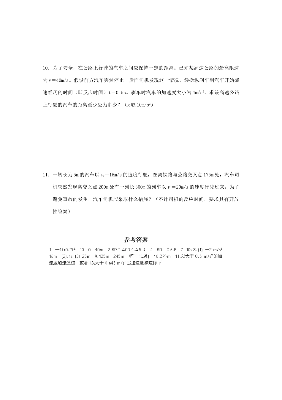 高中物理 2.3《匀变速直线运动的位移与时间的关系》同步练习1 新人教版必修1_第3页