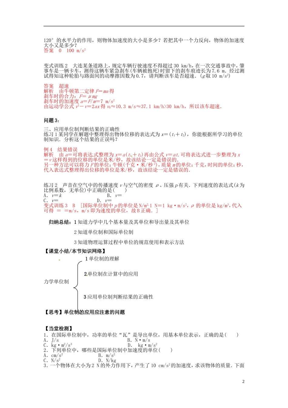 高中物理 4.4力学单位制导学案 新人教版必修1-新人教版高一必修1物理学案_第2页