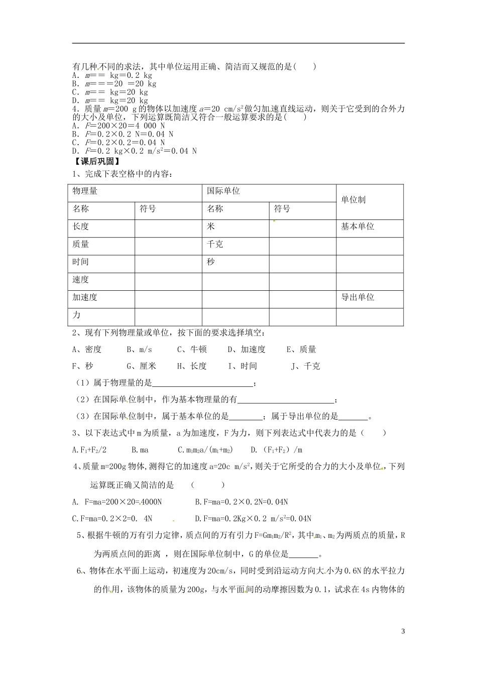 高中物理 4.4力学单位制导学案 新人教版必修1-新人教版高一必修1物理学案_第3页