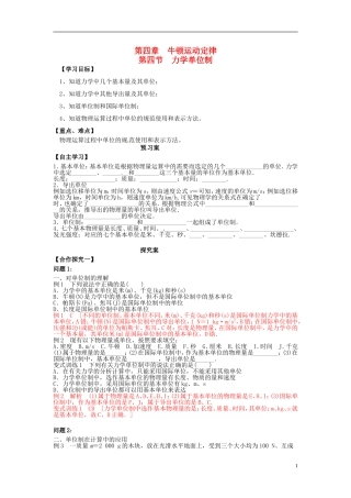高中物理 4.4力学单位制导学案 新人教版必修1-新人教版高一必修1物理学案