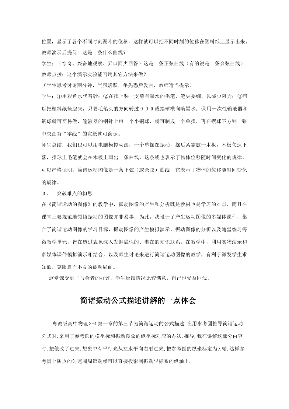 高中物理 1.3《简谐运动的公式描述》素材 粤教版选修3-4_第2页