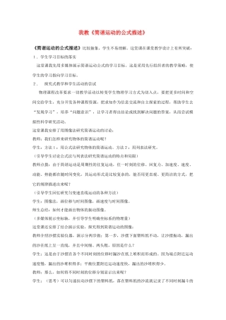 高中物理 1.3《简谐运动的公式描述》素材 粤教版选修3-4