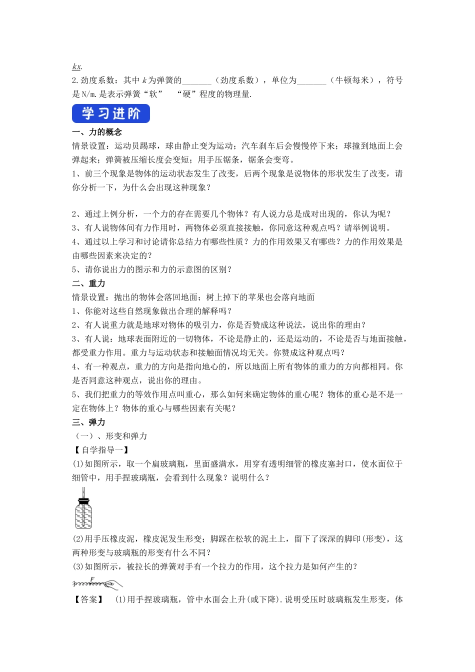 高中物理 3.1 重力与弹力导学案（2）新人教版必修第一册-新人教版高一第一册物理学案_第2页