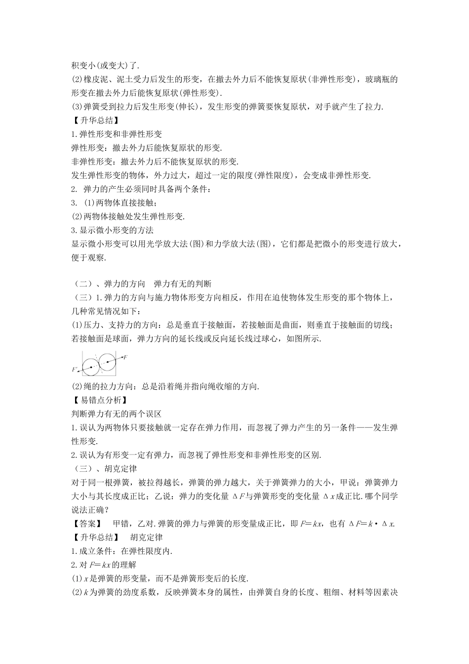 高中物理 3.1 重力与弹力导学案（2）新人教版必修第一册-新人教版高一第一册物理学案_第3页