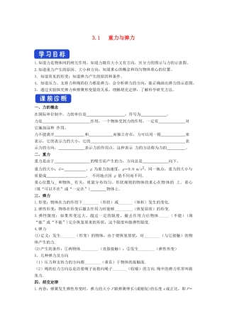 高中物理 3.1 重力与弹力导学案（2）新人教版必修第一册-新人教版高一第一册物理学案
