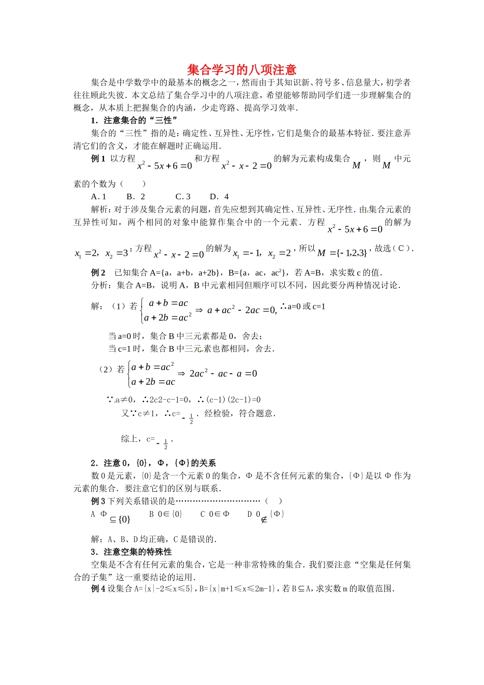 高中数学：第1章 集合的运算 素材3（新人教B必修1）_第1页