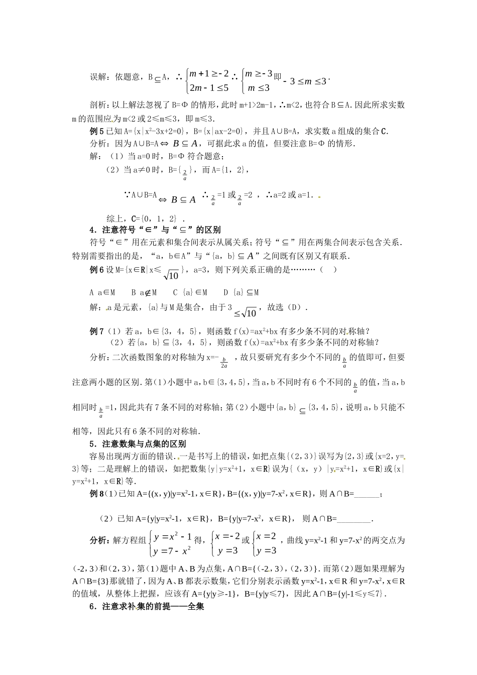 高中数学：第1章 集合的运算 素材3（新人教B必修1）_第2页