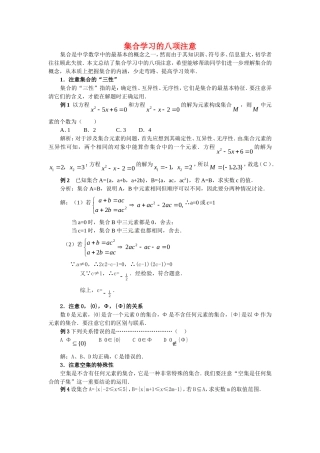 高中数学：第1章 集合的运算 素材3（新人教B必修1）