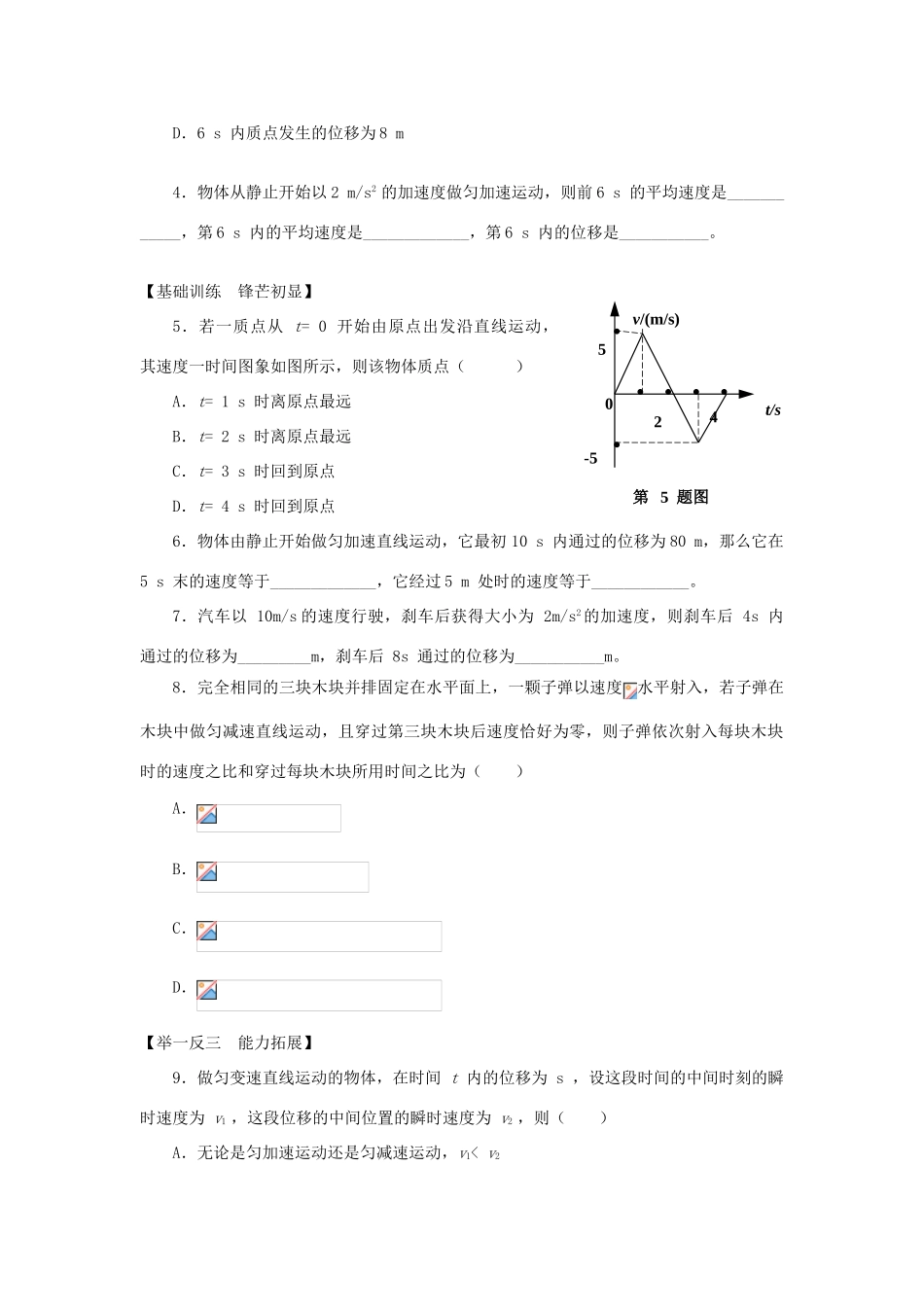 高中物理 2.3《匀变速直线运动的位移与时间的关系》同步练习2 新人教版必修1_第2页