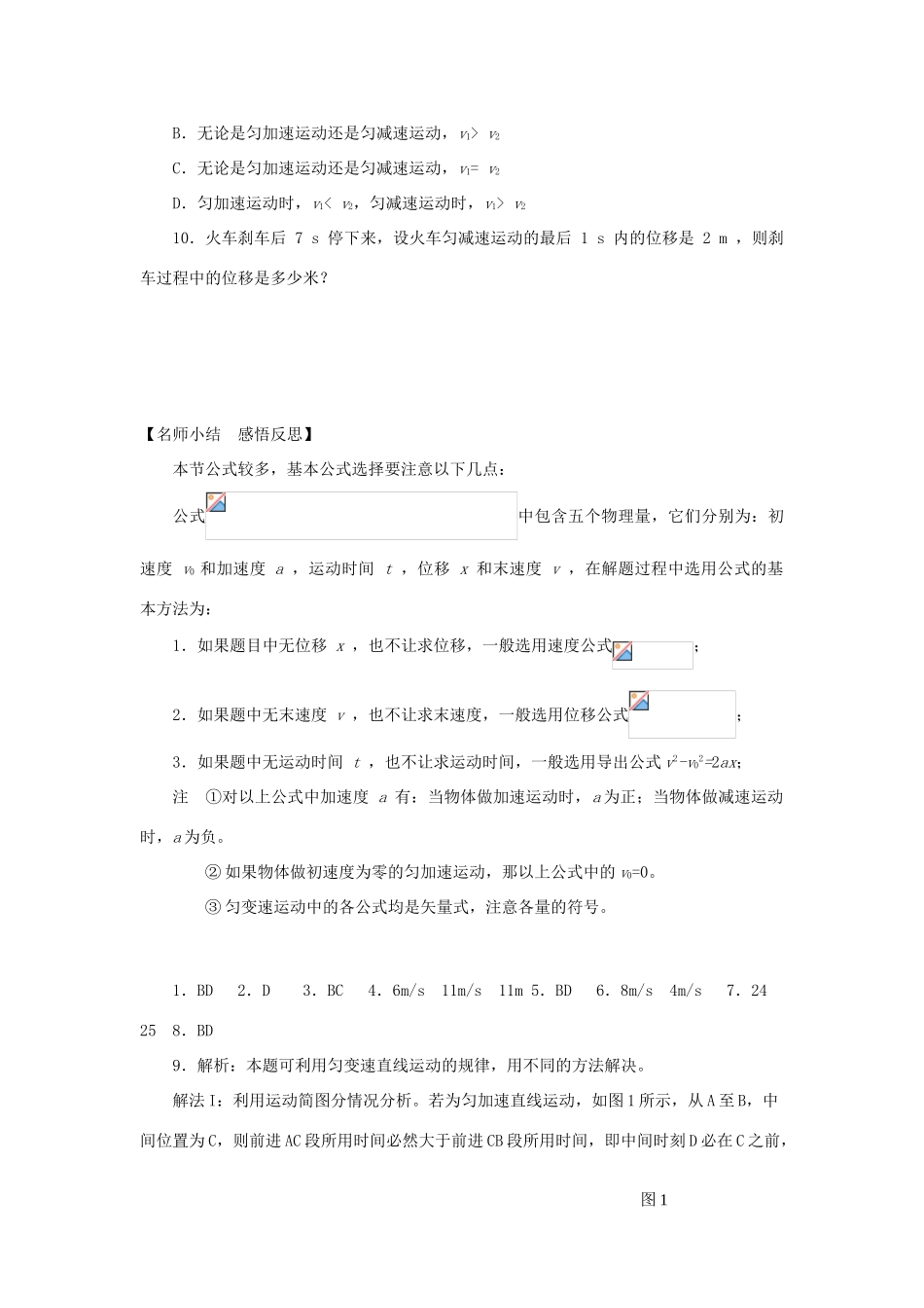 高中物理 2.3《匀变速直线运动的位移与时间的关系》同步练习2 新人教版必修1_第3页