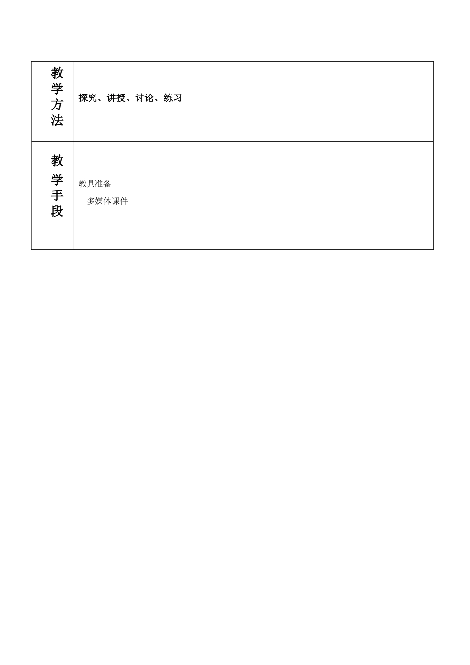 高中物理 4.4力学单位制教案 新人教版必修1_第2页