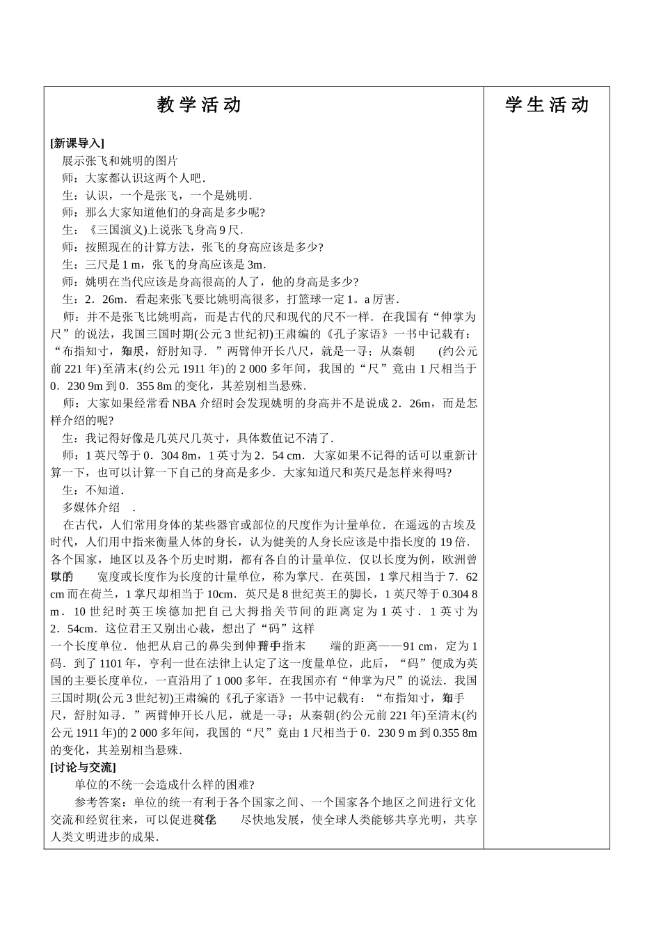 高中物理 4.4力学单位制教案 新人教版必修1_第3页