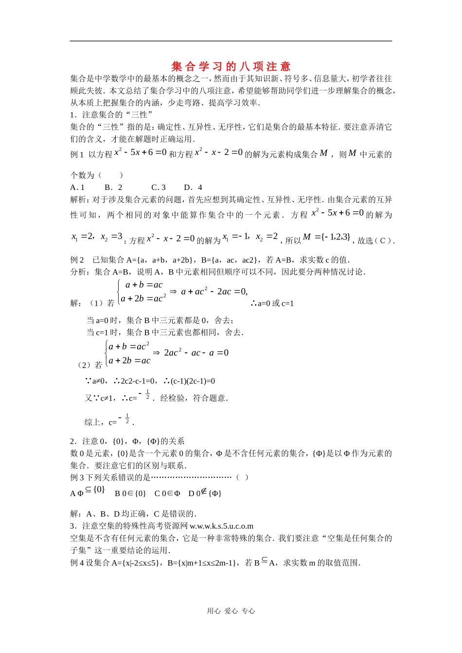 高中数学：第1章 集合的运算 素材3新人教B必修1_第1页