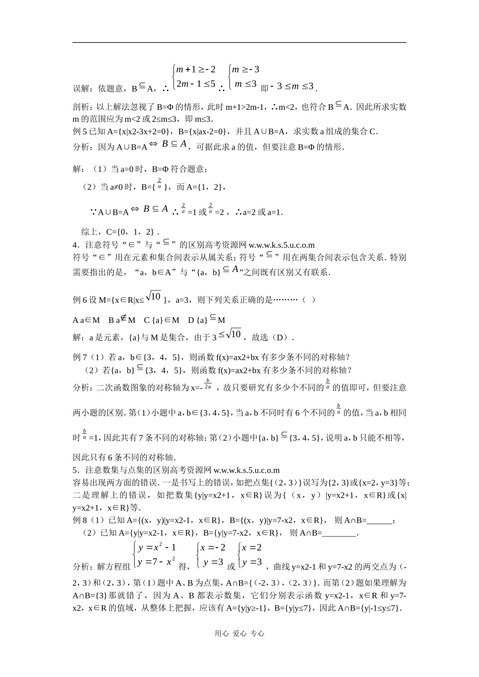 高中数学：第1章 集合的运算 素材3新人教B必修1_第2页