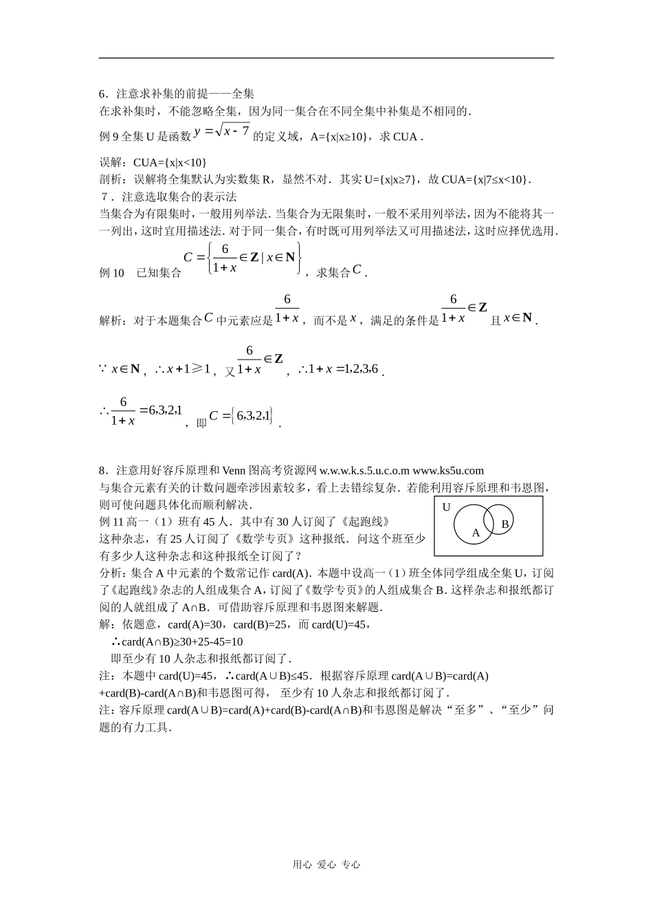 高中数学：第1章 集合的运算 素材3新人教B必修1_第3页